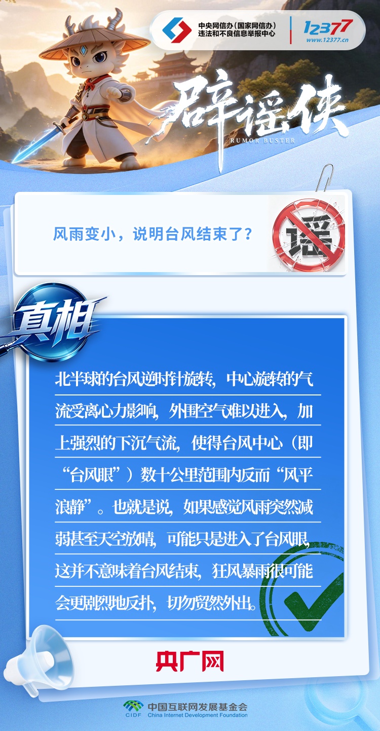 关于极端天气，这几个谣言千万别信