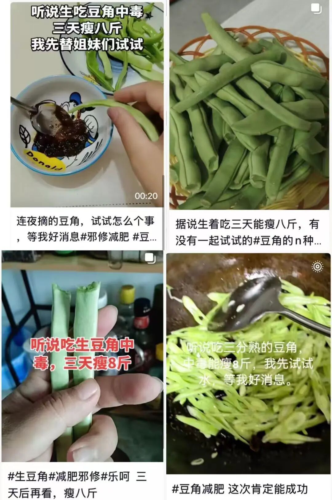 男子吃生豆角3天瘦8斤？网友追问几分熟，医生：那是中毒，减的不是脂肪是大量水分