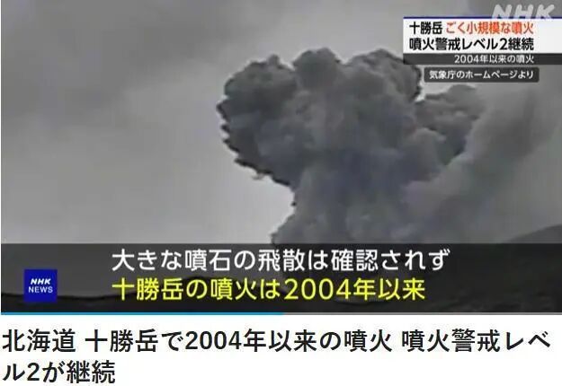 日本北海道十胜岳火山喷发