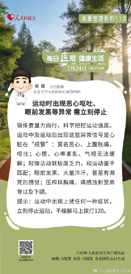 运动时出现恶心呕吐、眼前发黑等异常需立刻停止锻炼
