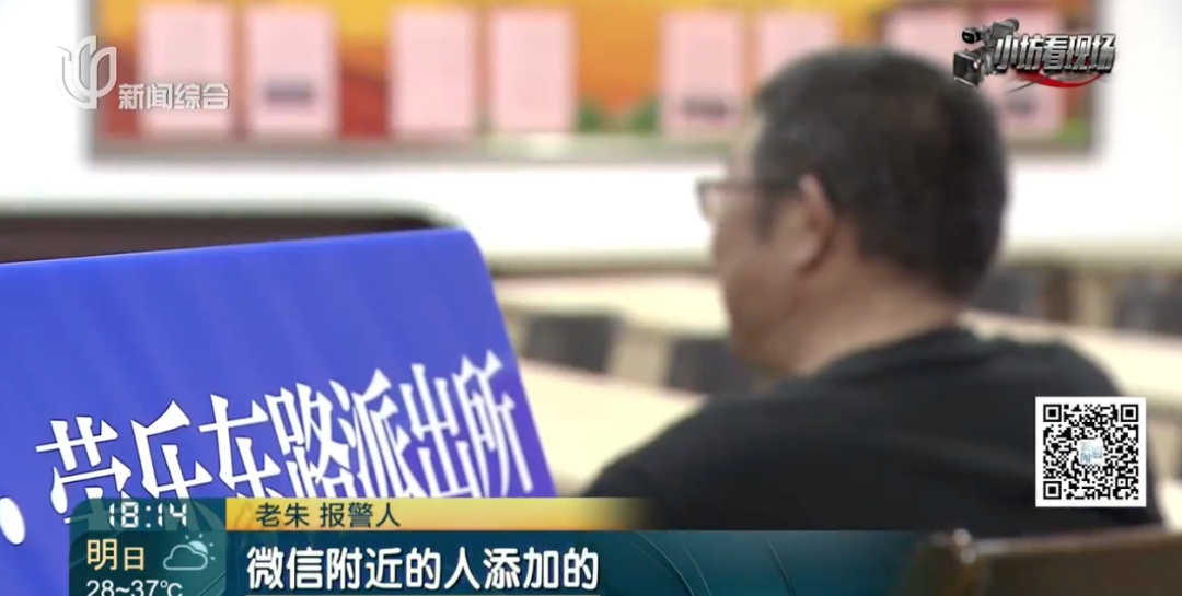 警惕微信这个功能！上海爷叔深受打击，口袋里随身带保心丸！警方发现多名受害者