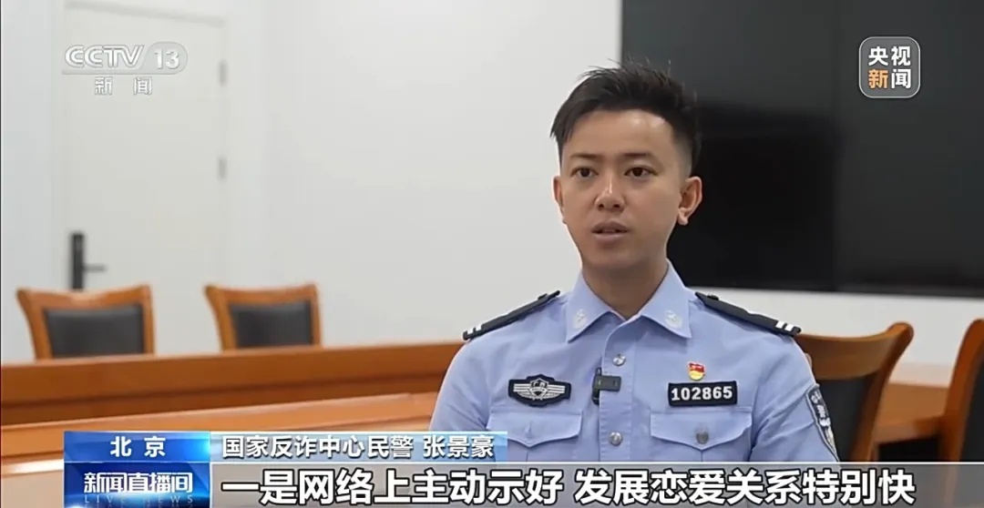 借恋爱名义骗取打赏 警方揭秘直播婚恋诈骗完整链条