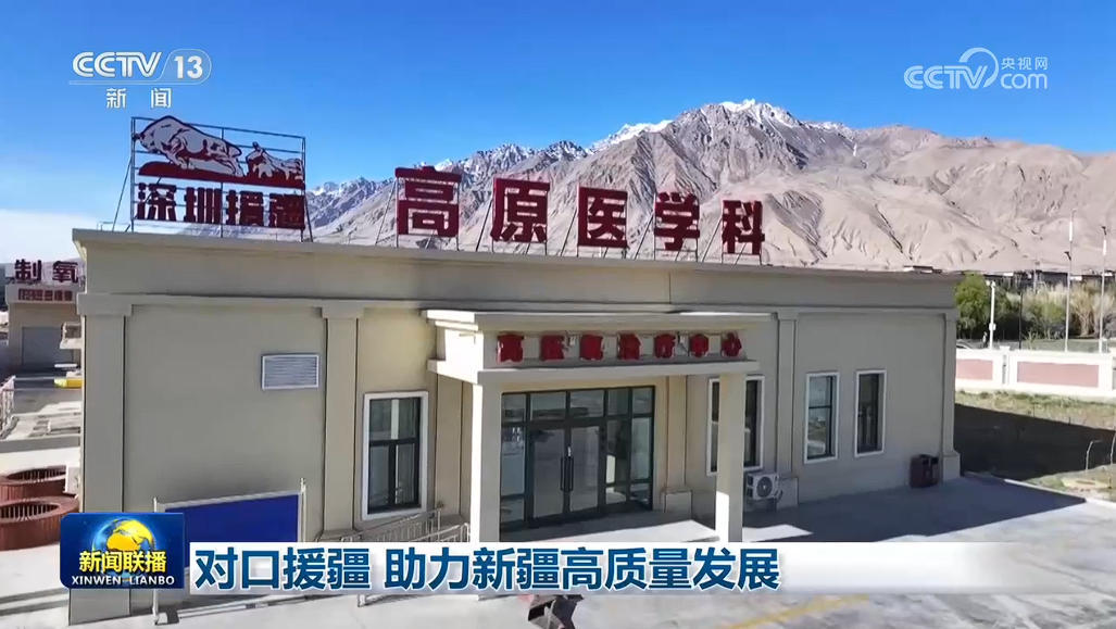 对口援疆 助力新疆高质量发展 对口援疆 助力新疆高质量发展