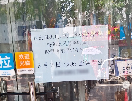 82岁母亲电话里一句“想儿”，郑州一牛肉汤店老板当即关门：钱挣不完，娘只有一个