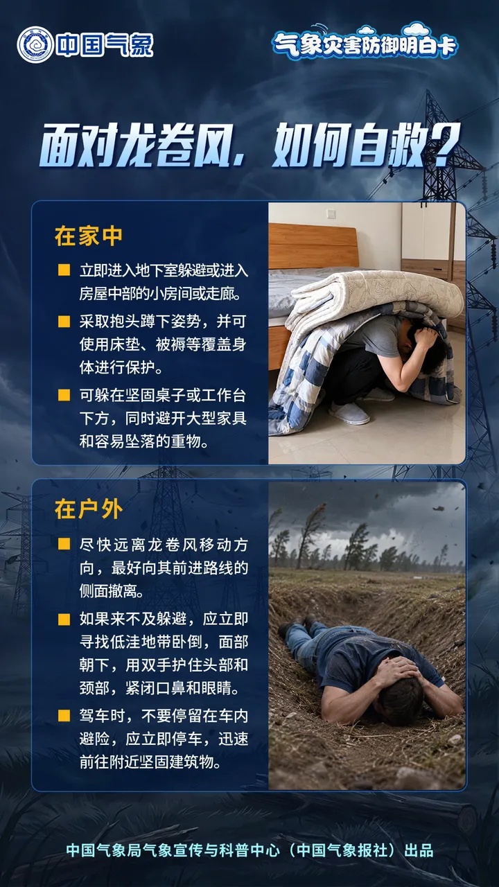 龙卷风来临时有什么预兆？这篇科普，请查收 | 气象灾害防御明白卡