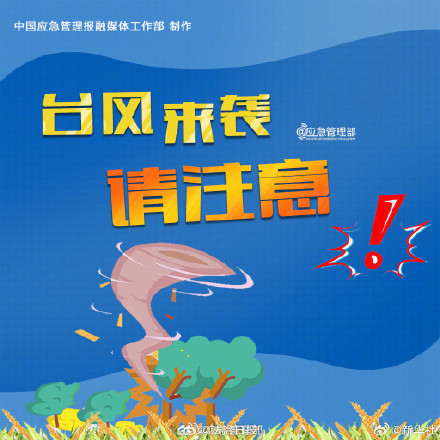 台风来临记得备好不易腐败的食物 不要在广告牌大树附近避风避雨 台风来临记得备好不易腐败的食物 不要在广告牌大树附近避风避雨
