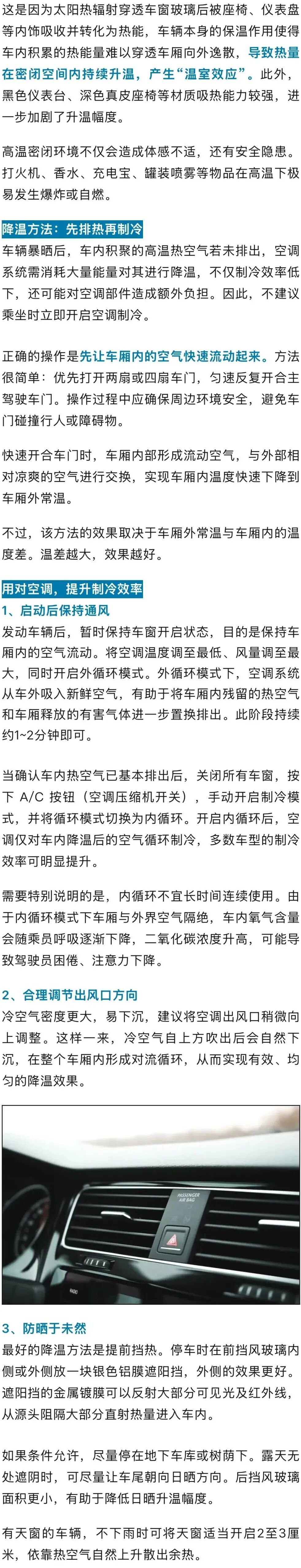 暴晒后的车像蒸笼？别急着开空调，先做这个动作降温更快