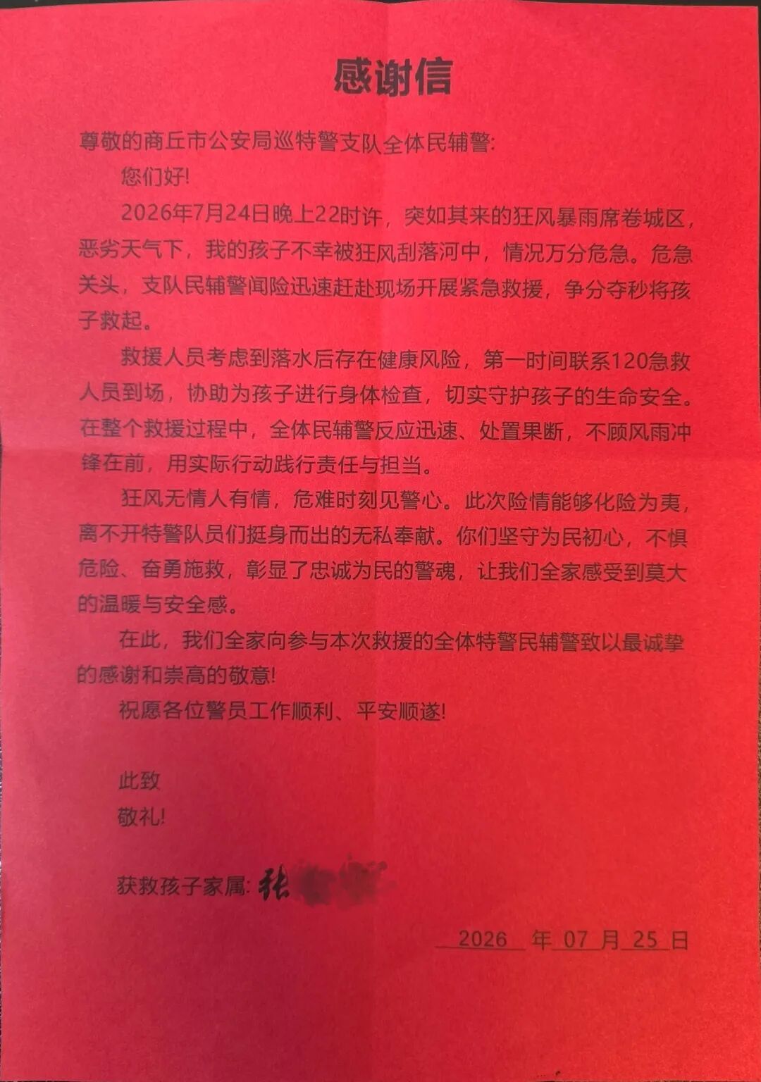 一声大喊，特警冲了上去……