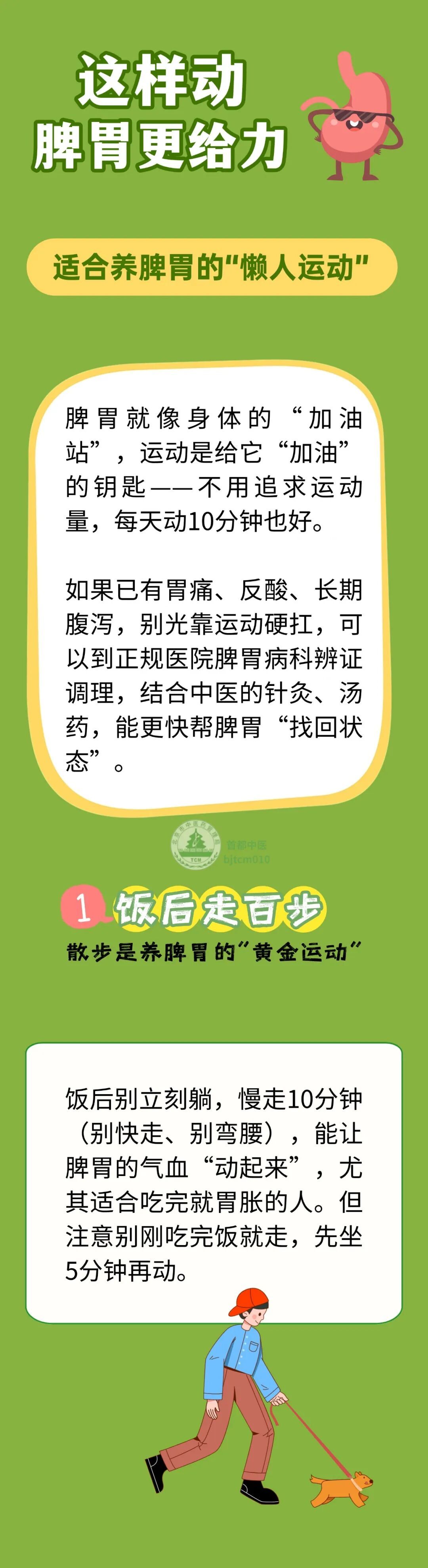 久坐不动会拖垮脾胃！这样动，帮脾胃快速“找回状态”