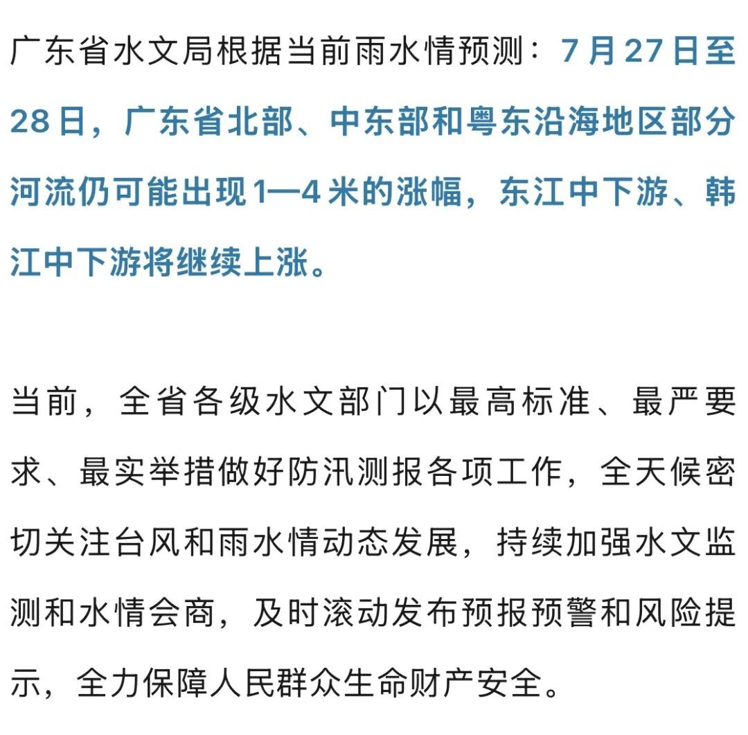 台风“红霞”余威仍在，广东部分河流仍可能出现1—4米的涨幅