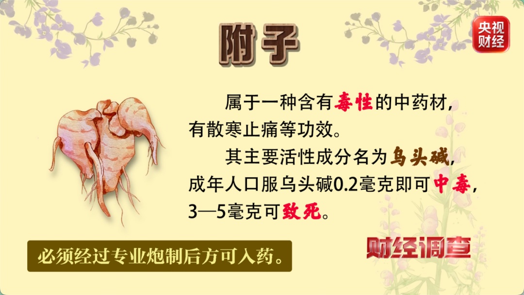 3至5毫克可致死，被当成养生品卖往全国，有商家自称“稳赚不赔”！当地连夜通报