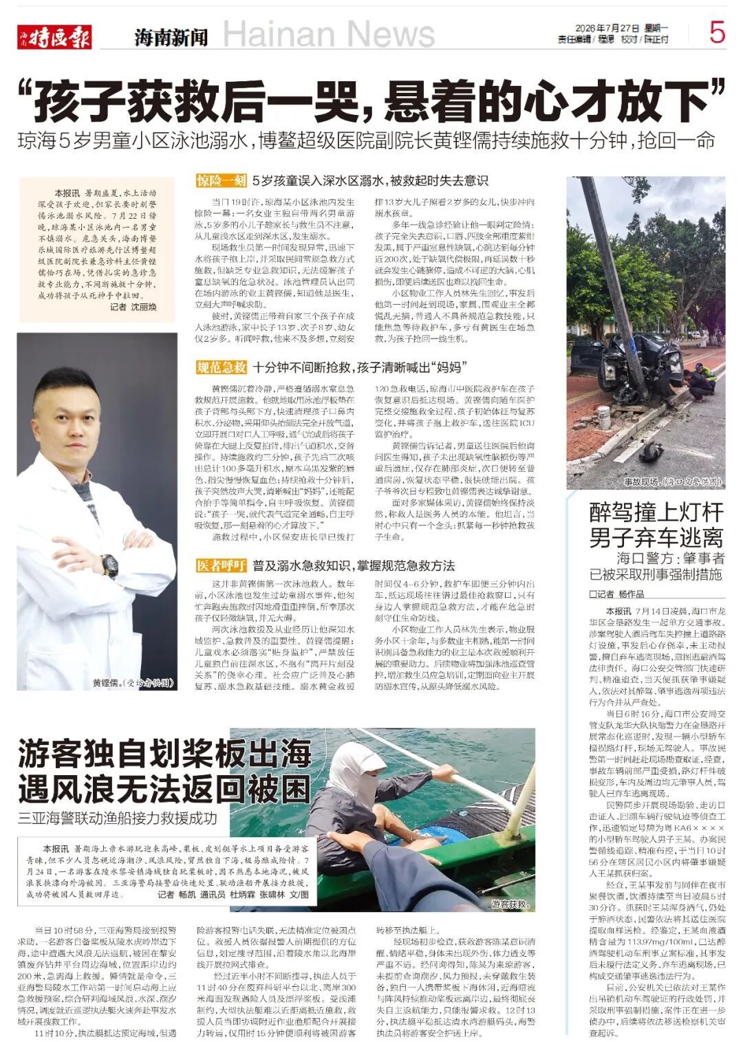 10分钟，生死急救！海南5岁男童小区泳池溺水，完全失去意识，口唇四肢紫绀发黑！危急时刻，正在现场游泳的医生出手了……