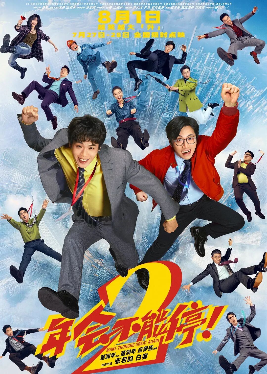 总票房破60亿！8月新片都有谁？