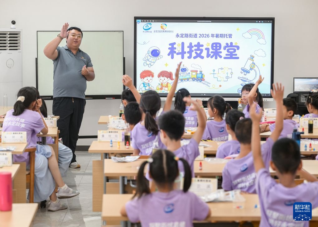 北京：家门口托管 社区“帮带娃”