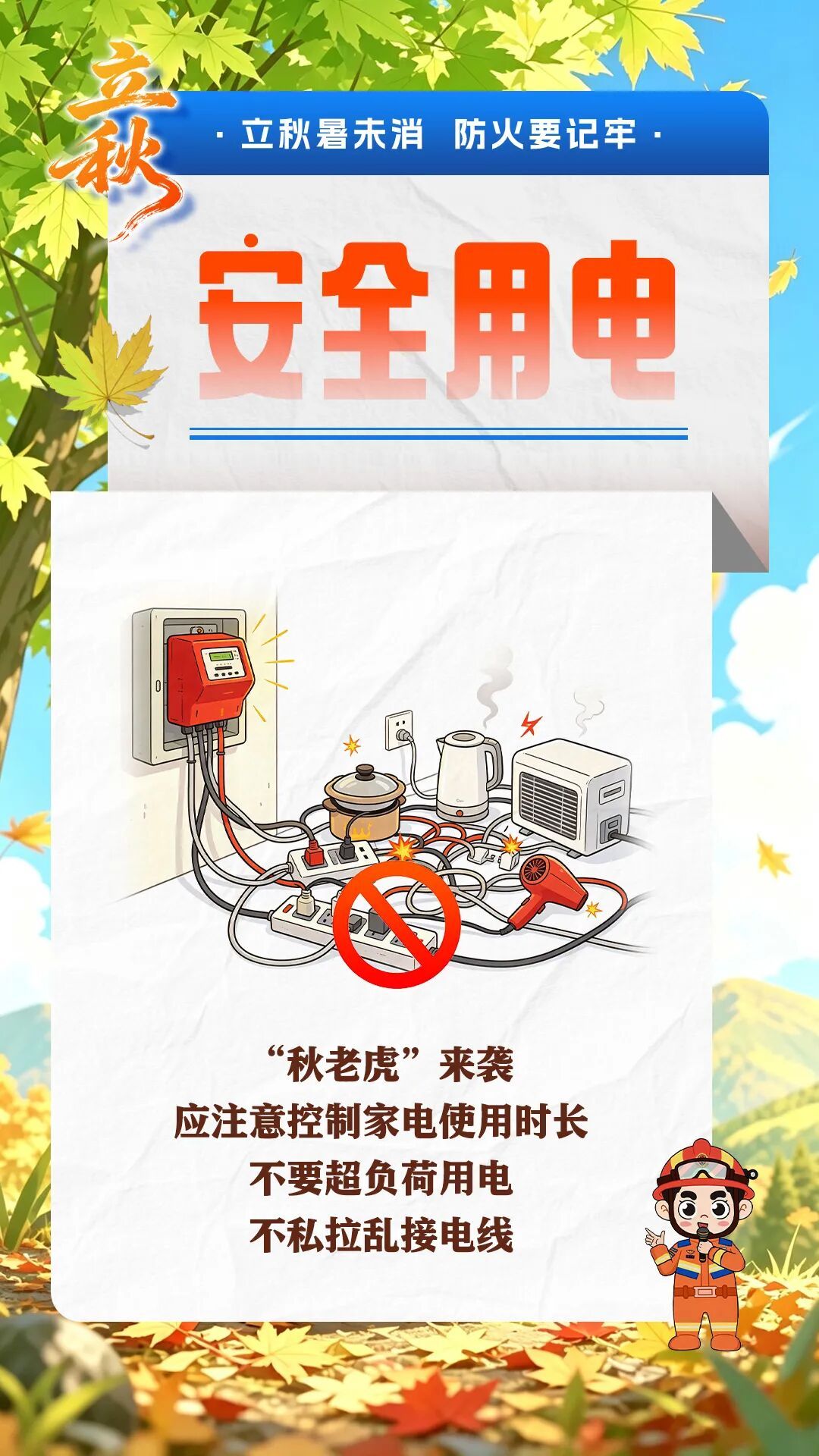 “秋老虎”来了,这些安全知识比“贴秋膘”更重要️ “秋老虎”来了,这些安全知识比“贴秋膘”更重要️