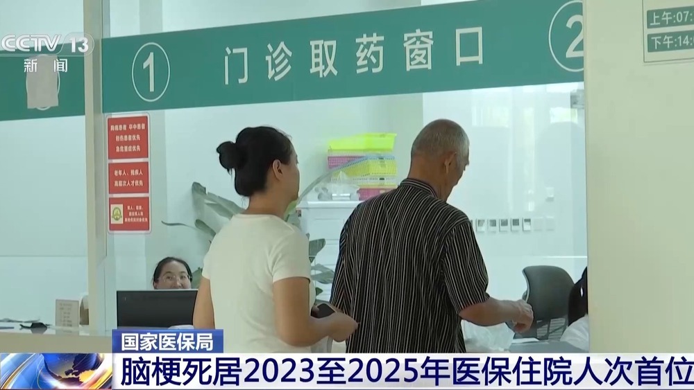 脑梗死居2023至2025年医保住院人次首位 脑梗死居2023至2025年医保住院人次首位