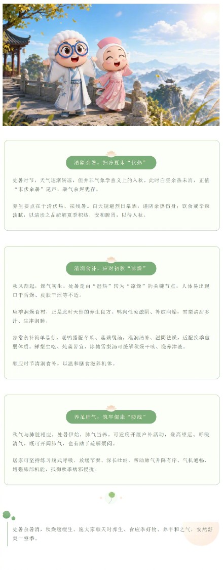 处暑至!做好三件事,告别夏末伏热,抵御秋燥 处暑至!做好三件事,告别夏末伏热,抵御秋燥