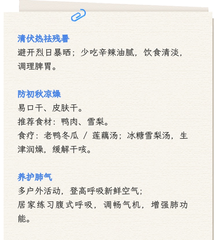 【健康】处暑至!做好三件事,告别夏末伏热,抵御秋燥 【健康】处暑至!做好三件事,告别夏末伏热,抵御秋燥