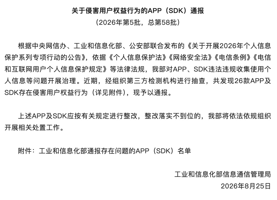 多款APP被通报! 多款APP被通报!