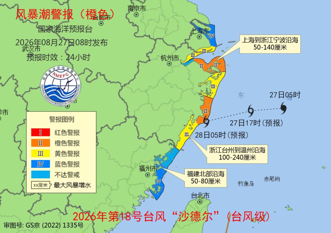 台风“沙德尔”逼近 国家海洋预报台发布海浪红色警报、风暴潮橙色警报