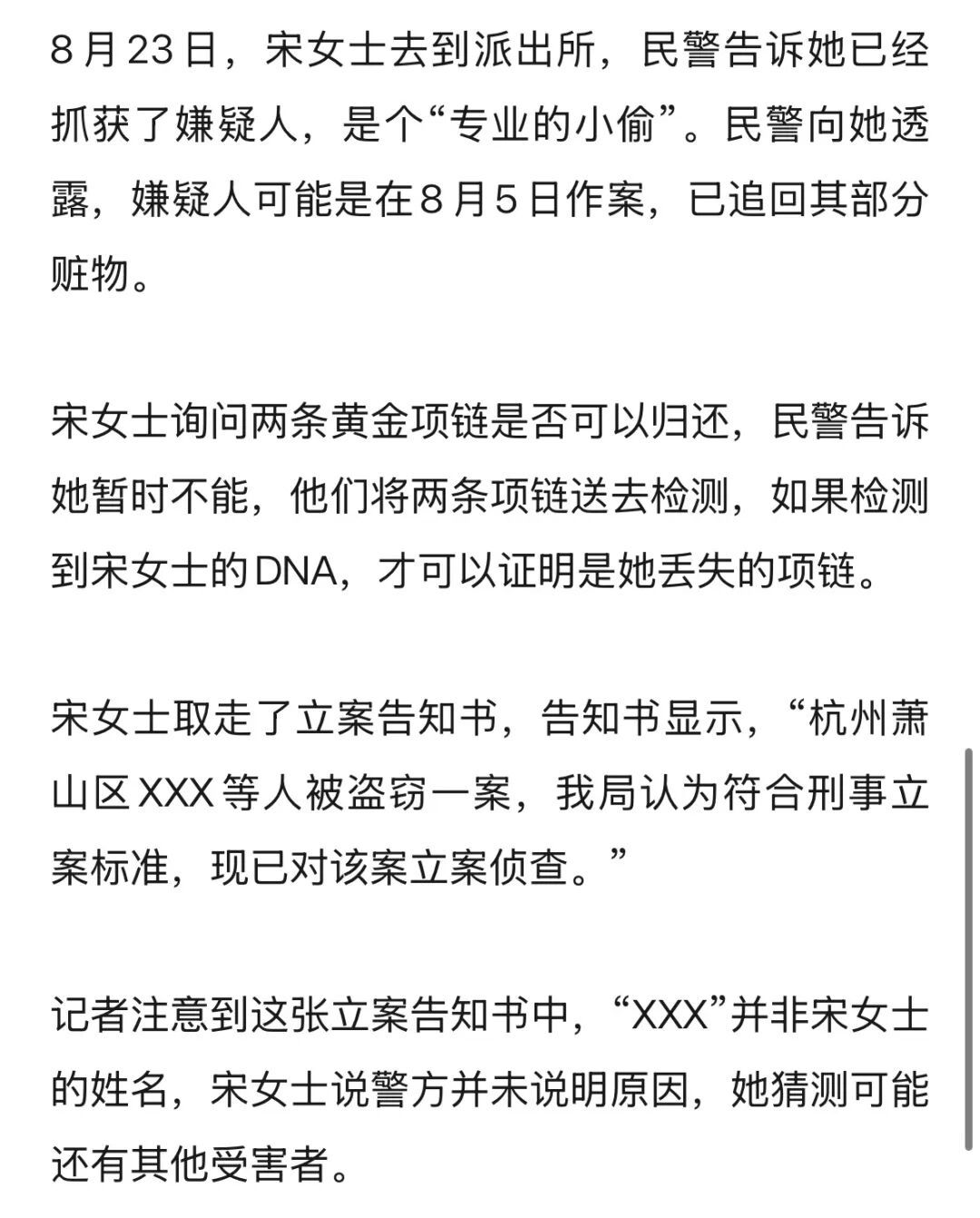 女子称70克黄金首饰在家中不翼而飞警方：嫌疑人已被刑事拘留