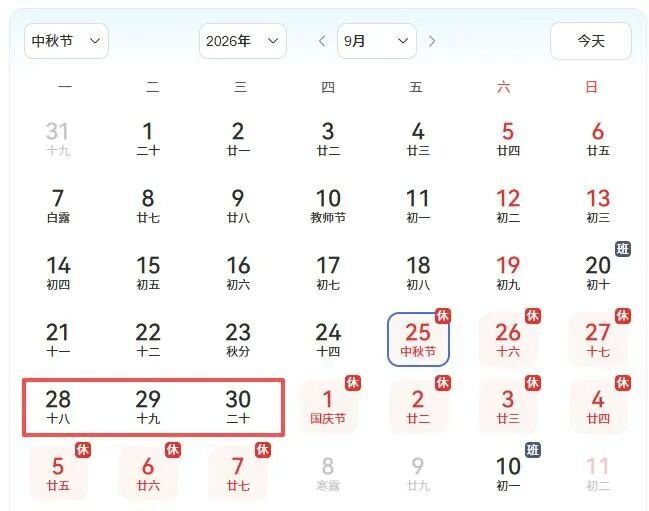注意！9月份工资有变化