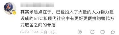 官方回应“ETC设备使用建议”,热搜第一! 官方回应“ETC设备使用建议”,热搜第一!