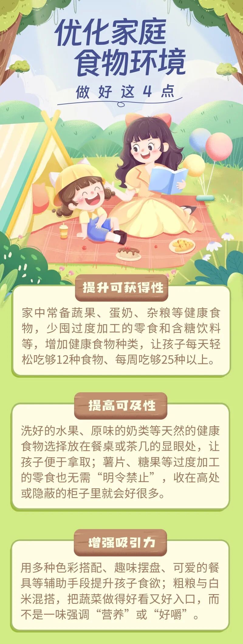 孩子挑食、偏爱重口味还管不住嘴？几处小改动，不知不觉纠正这些坏习惯