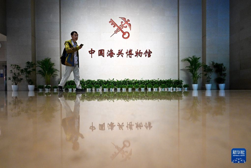 探访中国海关博物馆