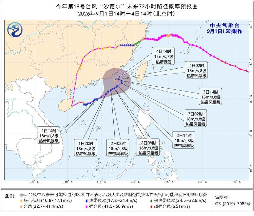 台风“沙德尔”“复活”再续风雨 江南华南需警惕强降雨叠加风险