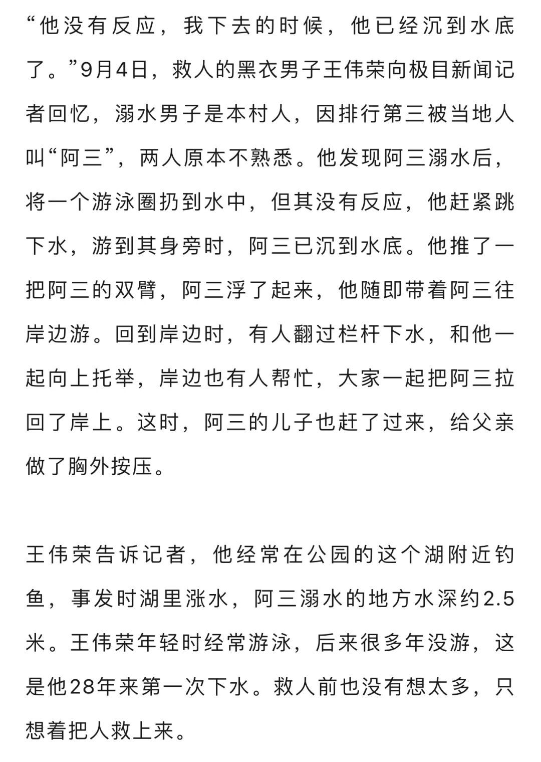 &nbsp;浙江湖州一男子溺水失去知觉，57岁男子跳入约2.5米水中救人：28年来首次下水