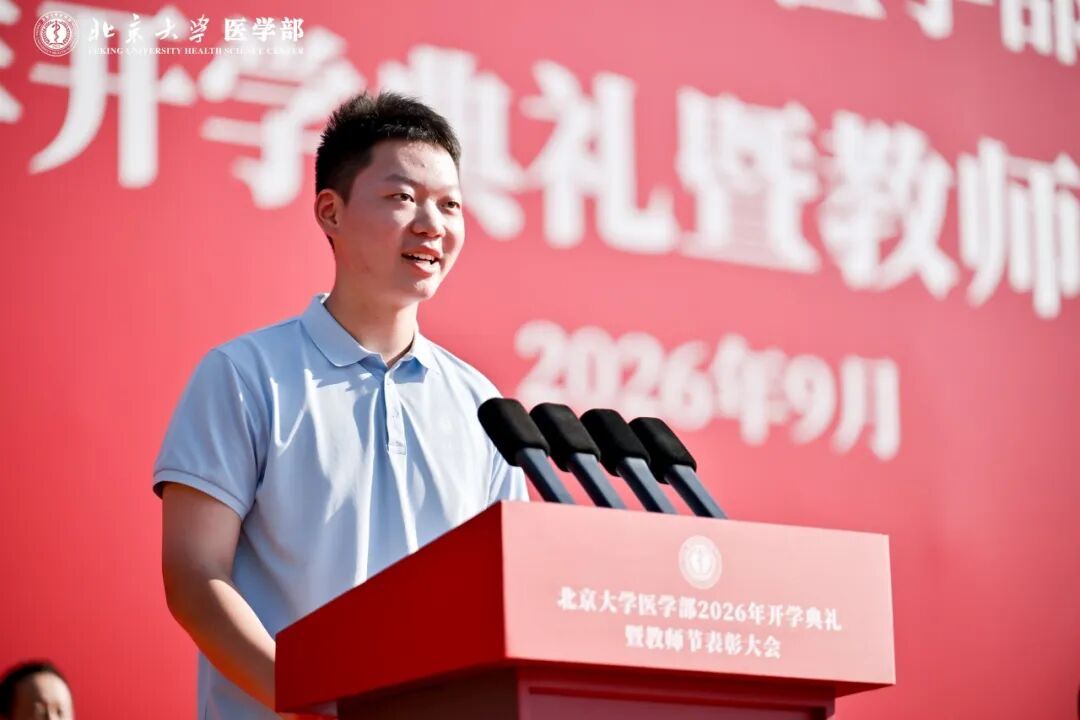 曾被诊断为脑损伤的少年,登上北大医学院开学典礼发言台 曾被诊断为脑损伤的少年,登上北大医学院开学典礼发言台