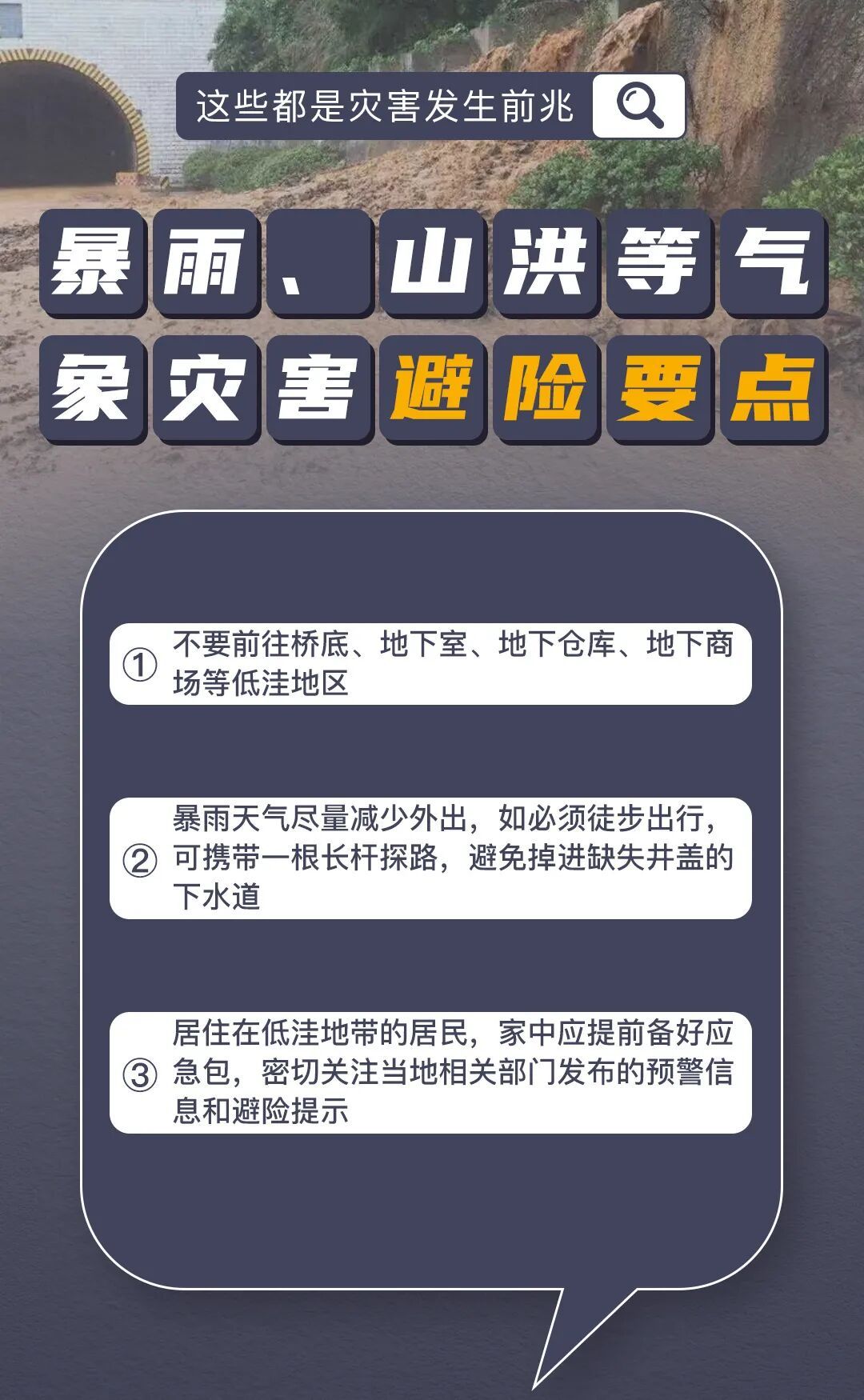 地质灾害发生有哪些前兆?这份紧急避险要点请查收 地质灾害发生有哪些前兆?这份紧急避险要点请查收
