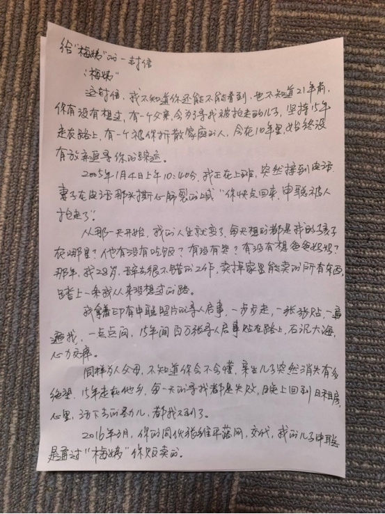 “梅姨”案受害人披露：“梅姨”65岁，曾用假名多地生活，有家庭，以捡废品为生