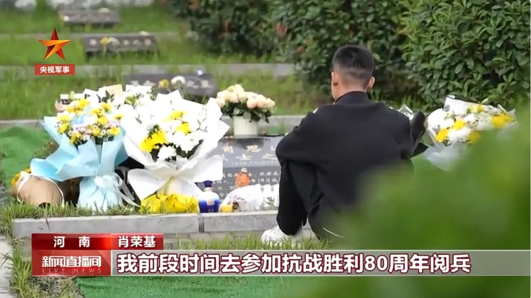 肖荣基提干后，父亲来到肖思远墓前