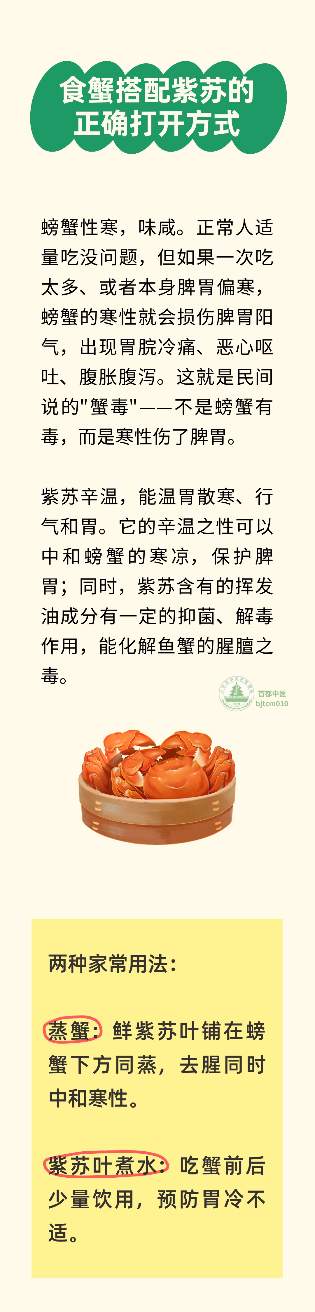 小小一片，却是养身好帮手！它和螃蟹是绝配，提鲜香、解油腻，还能散风寒、防感冒