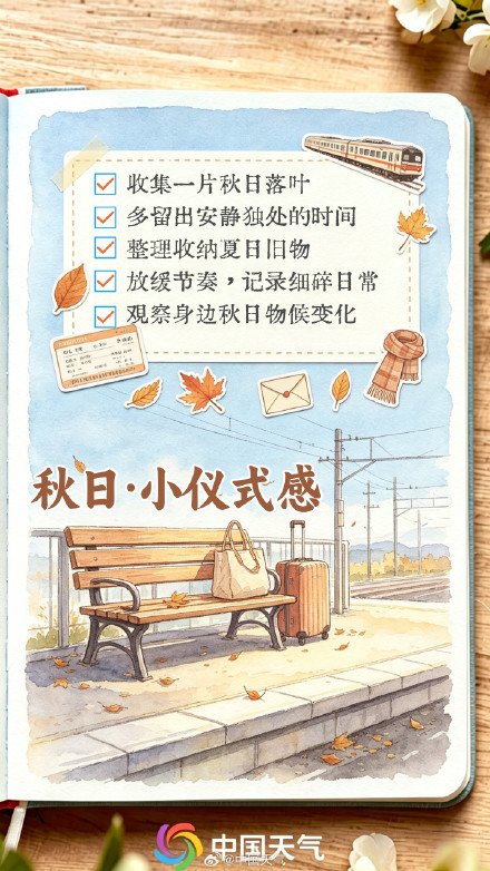 节气手账 | 秋分至,寒暑平 节气手账 | 秋分至,寒暑平