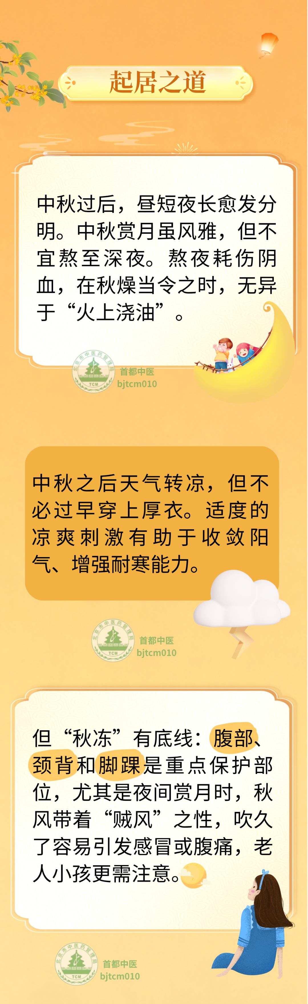 中秋养生，重在“顺时”：饮食、起居、情志三步走，月圆人更安