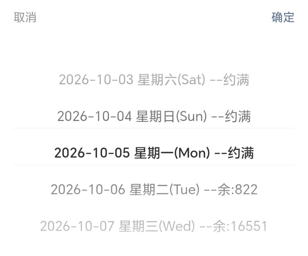 10月3日至5日，四川这些景区门票已售空！