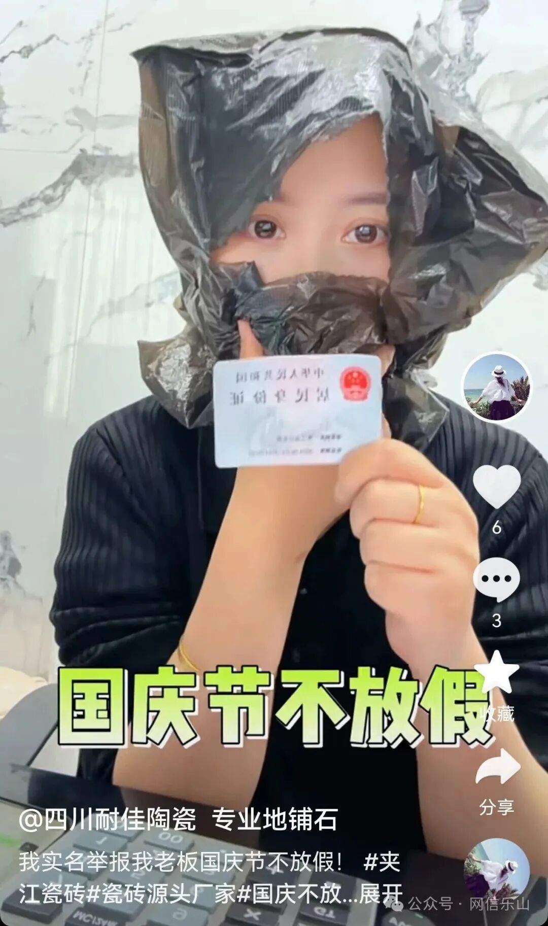 塑料袋套头“实名举报国庆不放假”,官方通报:摆拍 塑料袋套头“实名举报国庆不放假”,官方通报:摆拍