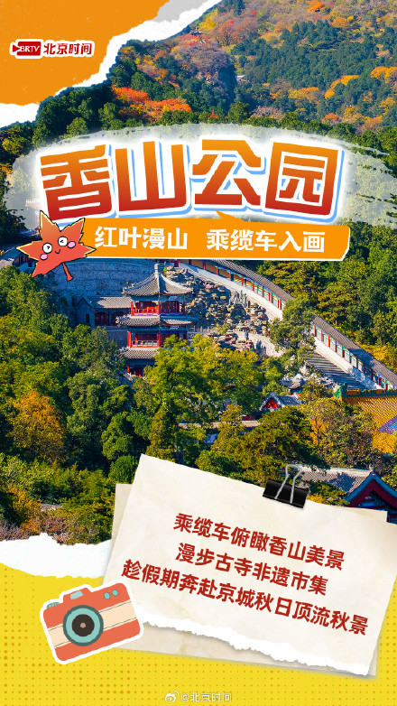 国庆北京赏秋京郊寻秋