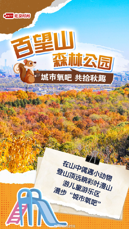 国庆北京赏秋京郊寻秋