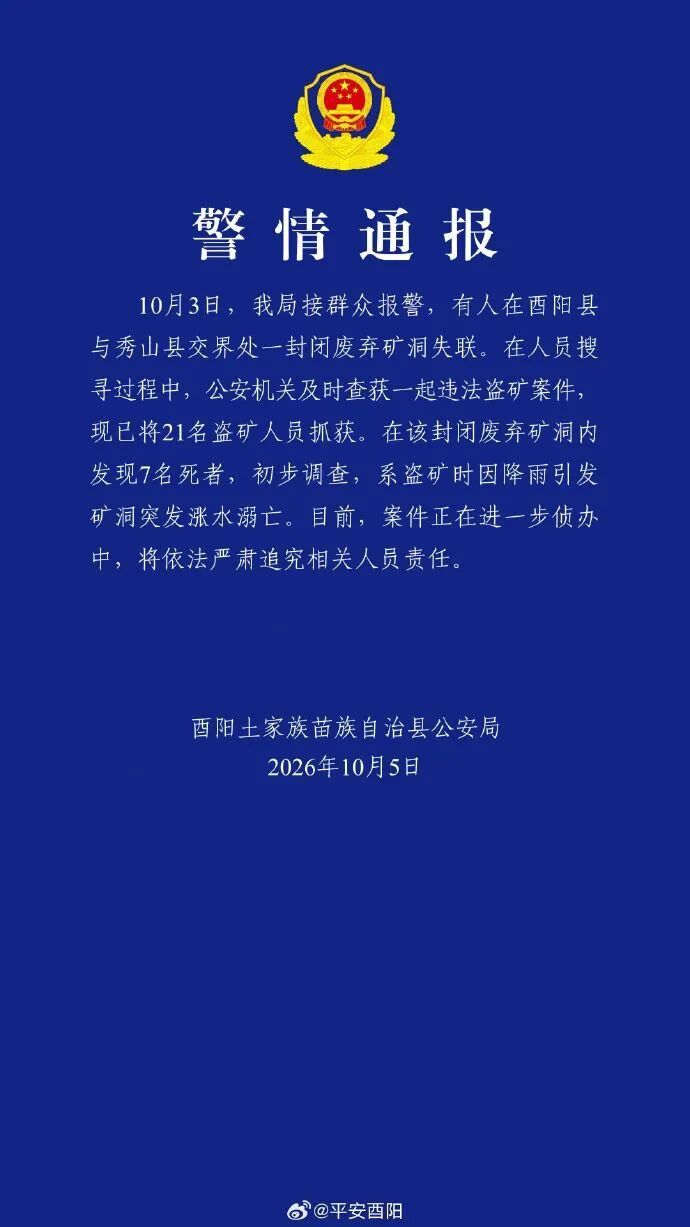 重庆发生盗矿案件,7人死亡 重庆发生盗矿案件,7人死亡