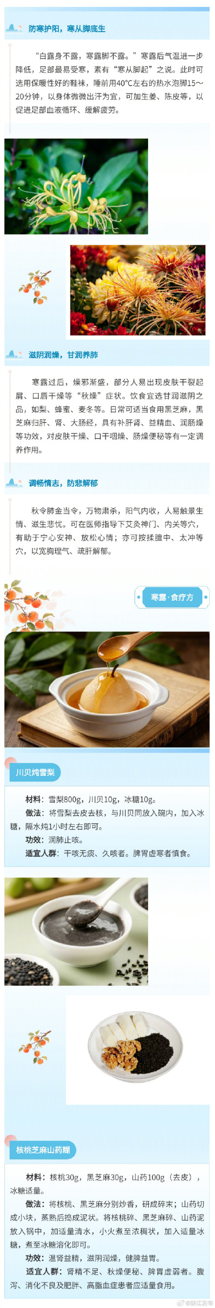 入秋养生小贴士请收好→ 入秋养生小贴士请收好→