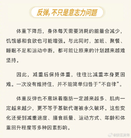 减重后又复胖了,之前的努力都白费了吗? 减重后又复胖了,之前的努力都白费了吗?