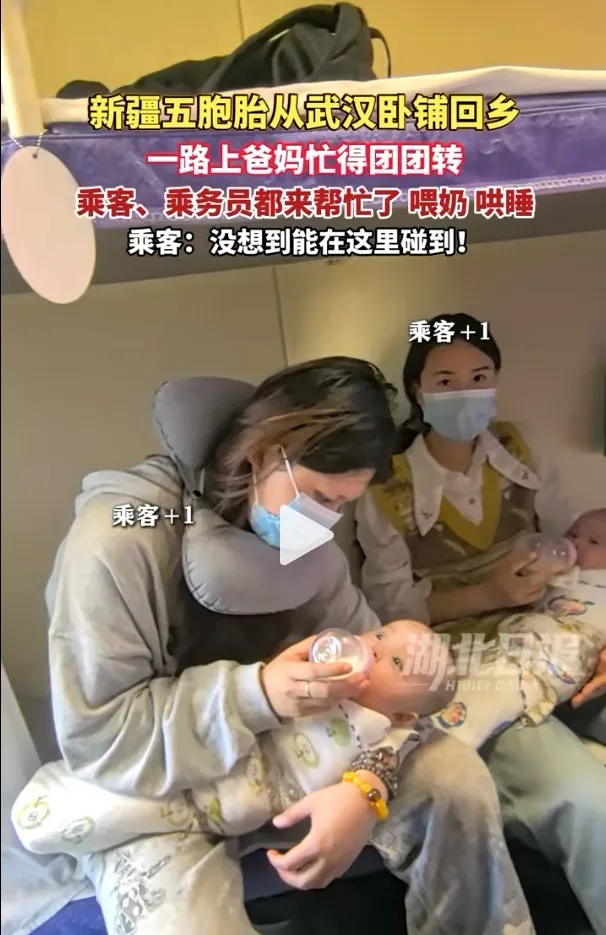 新疆五胞胎坐36小时火车回老家，住上铺的河南乘客一路上几乎没睡，帮照看、喂奶、哄睡：出门在外搭把手是应该的；乘务员、旅客等也来帮忙