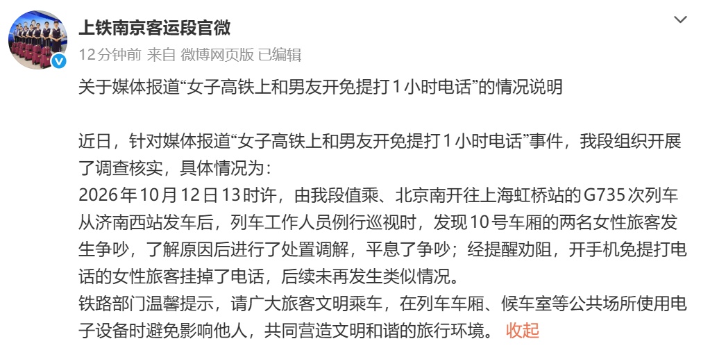 “这里不是你家客厅”！女子高铁上开免提打1小时电话，被前排乘客怒斥