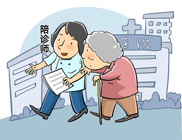 老人独自看病难?陪诊服务首项国标即将正式实施 老人独自看病难?陪诊服务首项国标即将正式实施