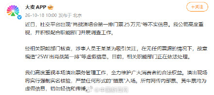 大麦辟谣25万出肖战演唱会第一排 大麦辟谣25万出肖战演唱会第一排