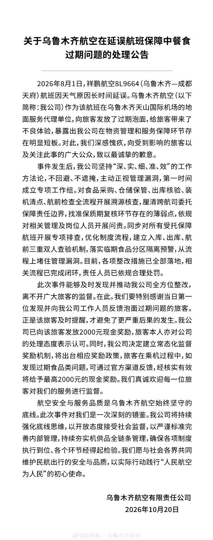 “乘客怒摔过期泡面，现场一片混乱”，航班延误4小时给旅客发过期泡面，航司公告
